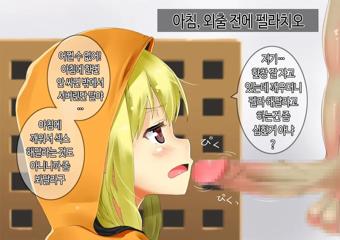 Ore No Imouto Wa Namaiki Bitch 1.5 | 내 여동생은 건방진 창녀 1.5